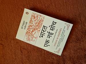 Bharat Ek Nayi Soch cover